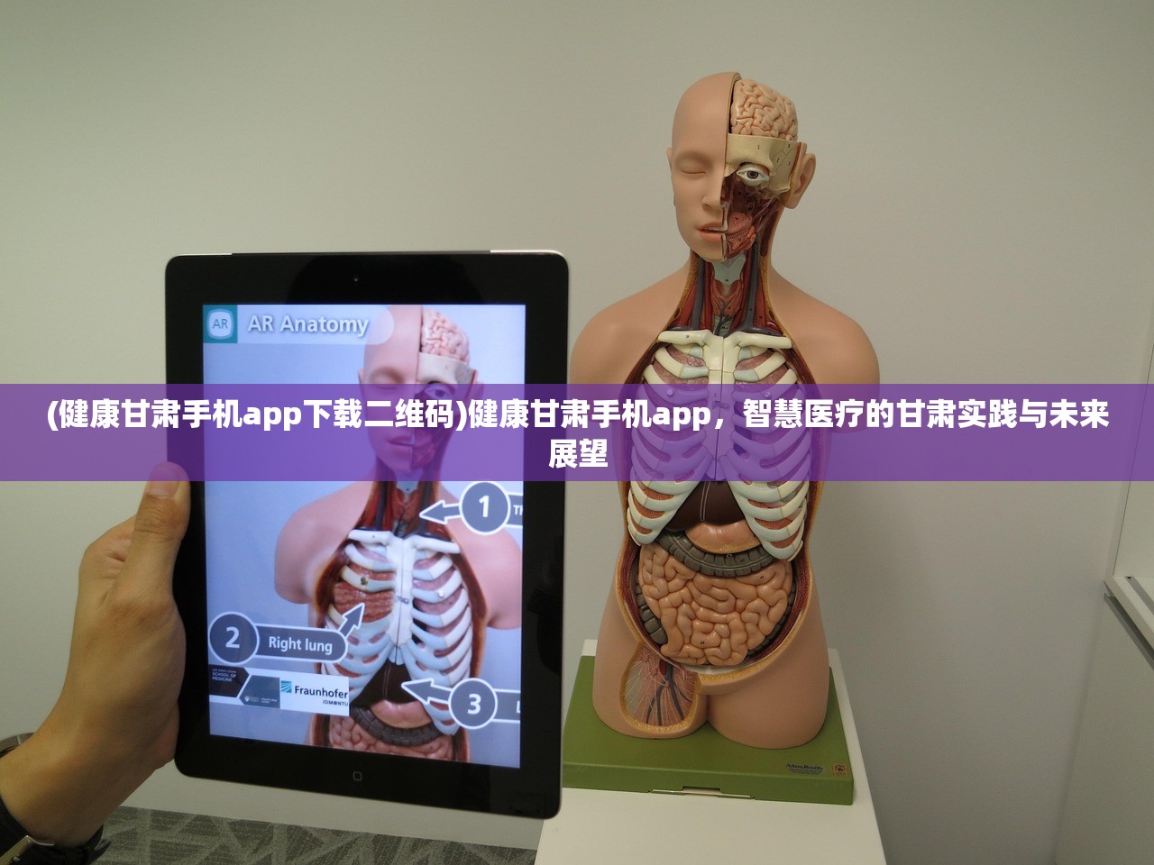 (健康甘肃手机app下载二维码)健康甘肃手机app，智慧医疗的甘肃实践与未来展望